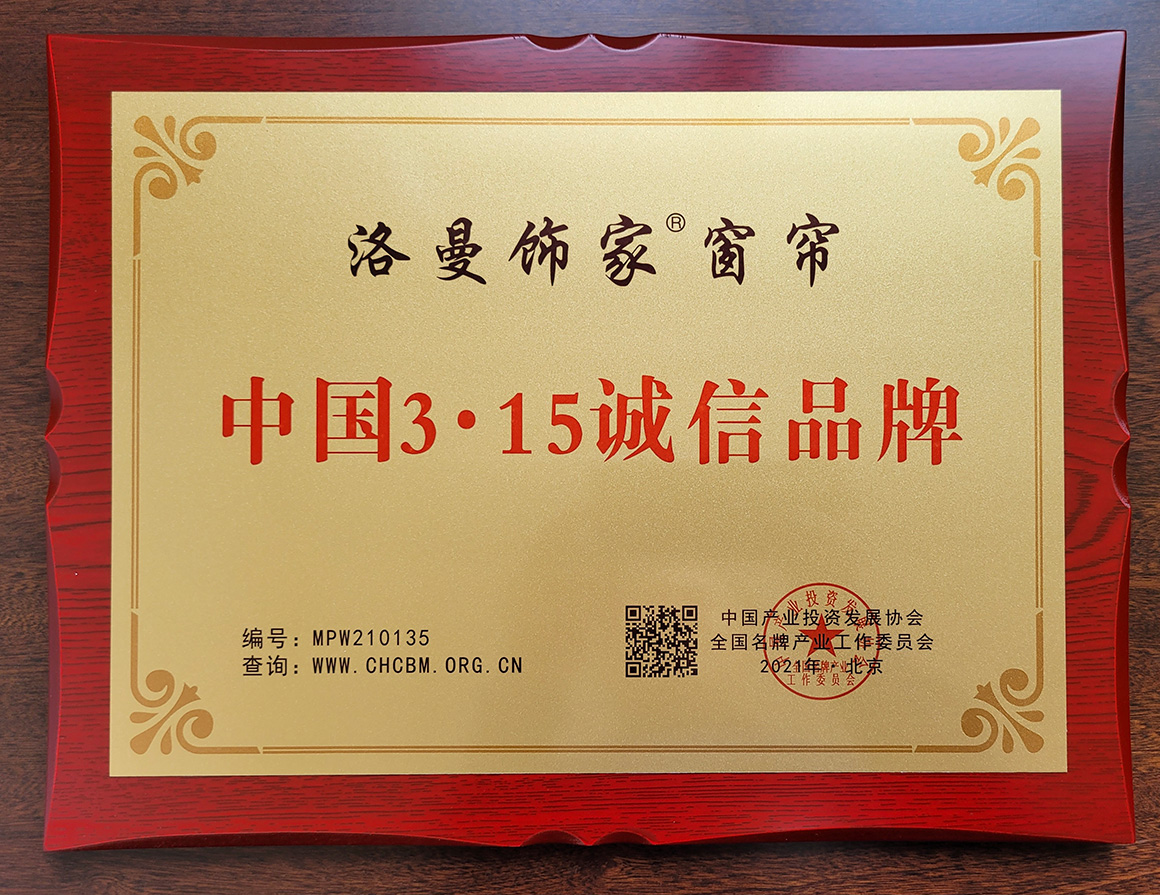 中國(guó)3·15誠信品牌